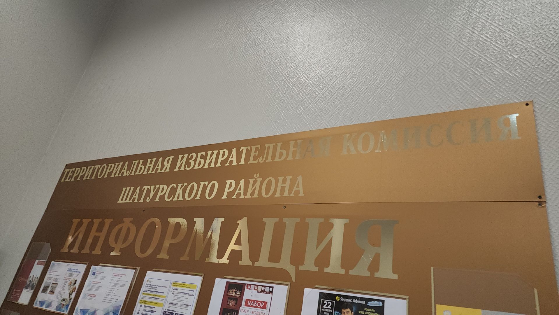 Подмосковье, Московская область, выборы, Шатура, шатура выбирает,