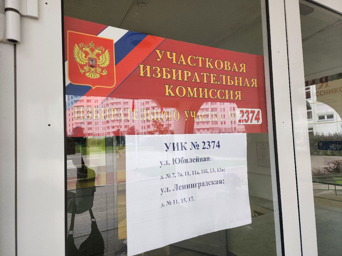 подольск, выборы, Выборы 2025,