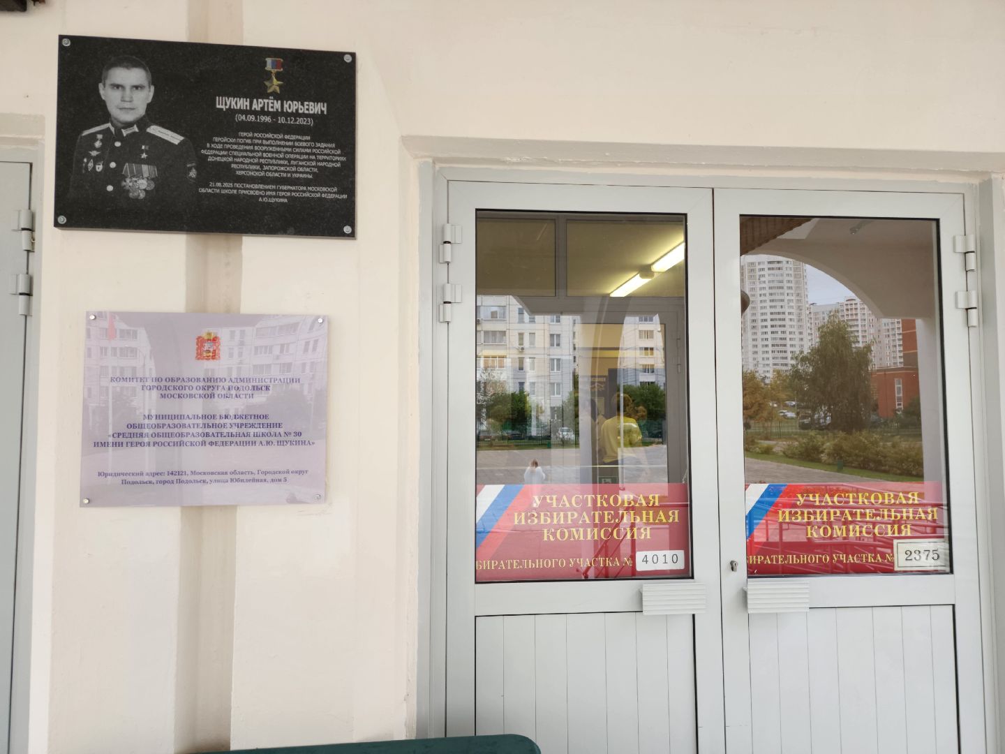 Подольск, Выборы, Голосование, Избирательный участок, уик,