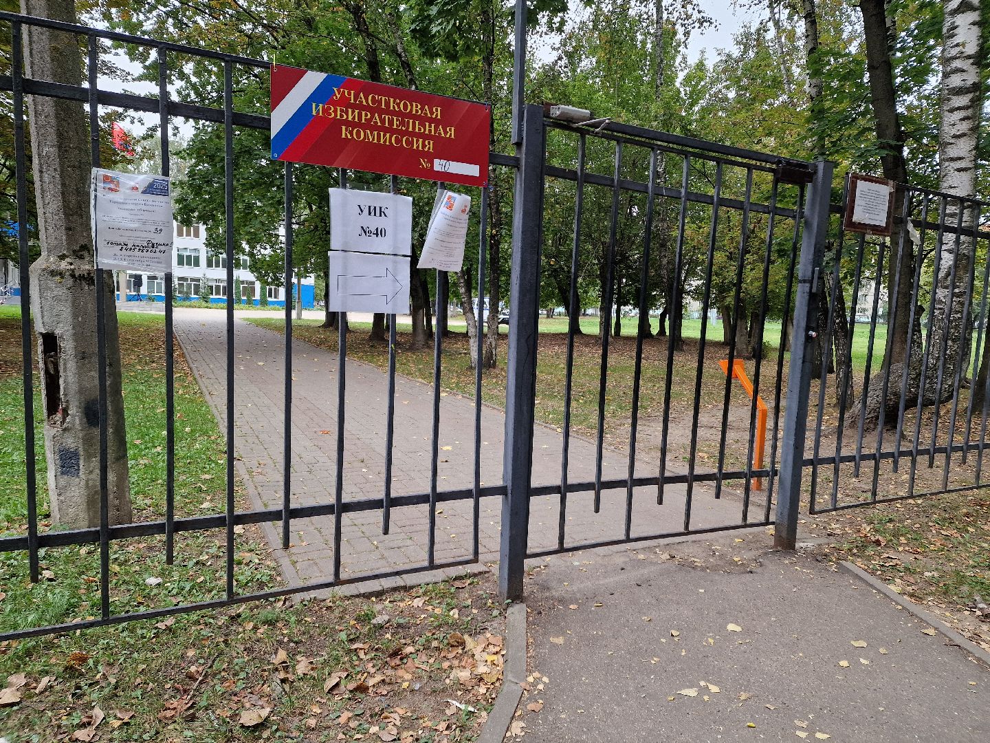 Выборы 2025 Балашиха,