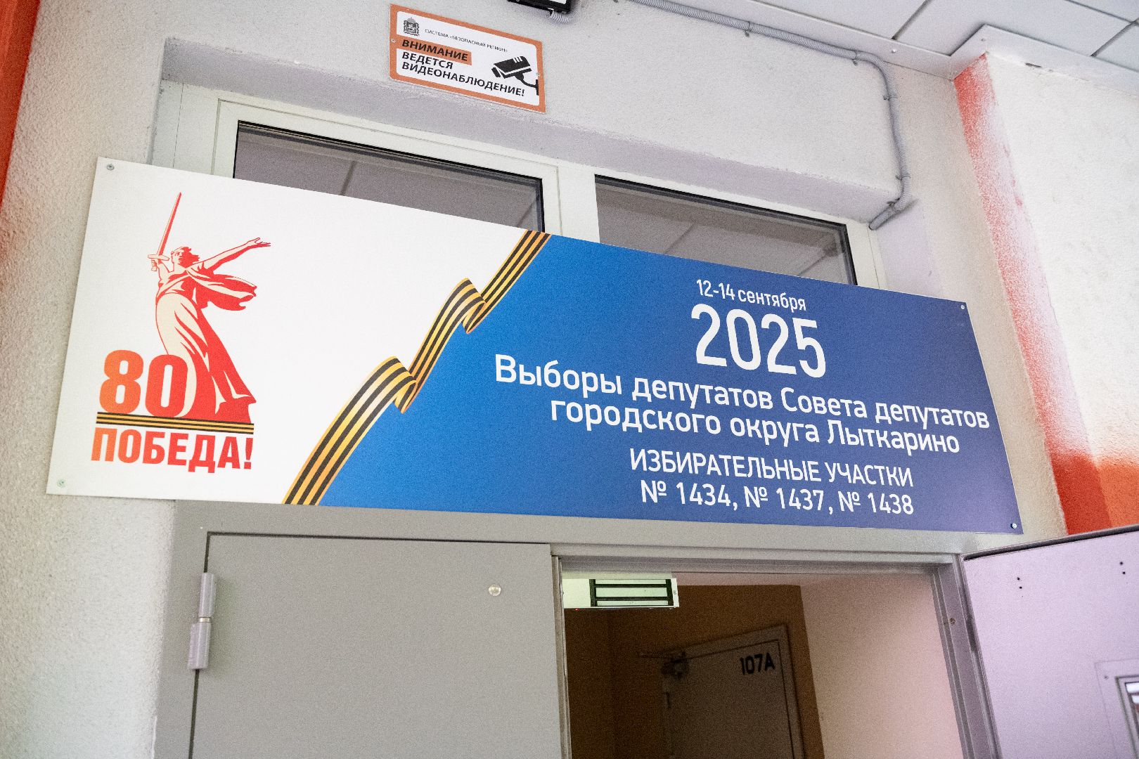 лыткарино, общество, выборы 2025, выборы совета депутатов,