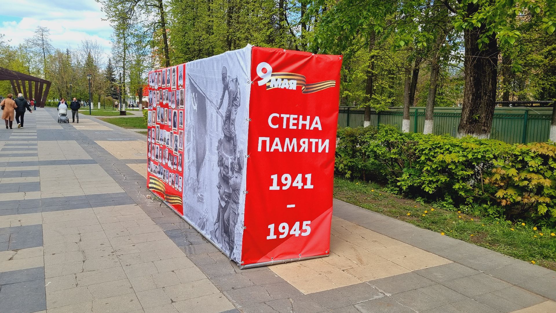 Подмосковье, Ивантеевка, День Победы