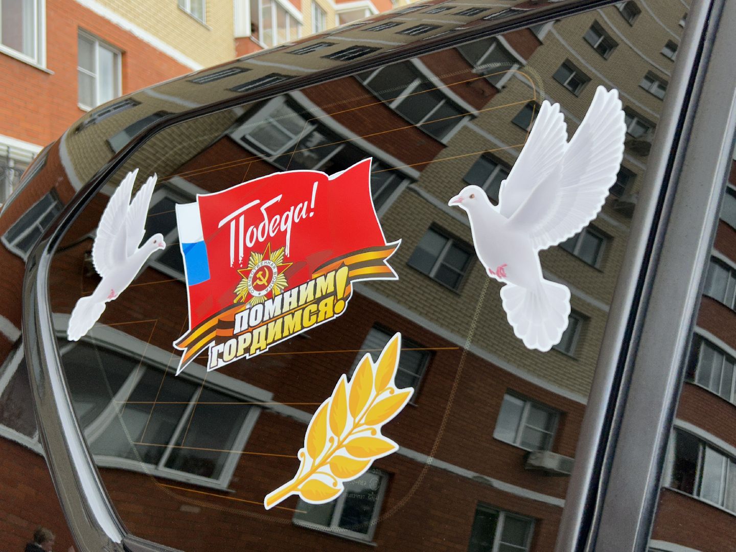 Автопробег, День Победы