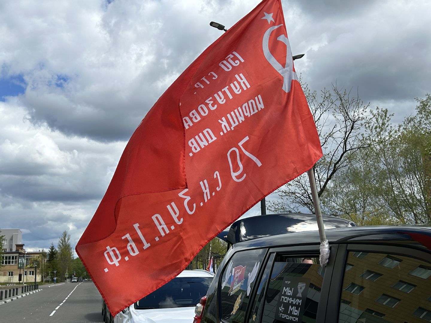 Автопробег, День Победы