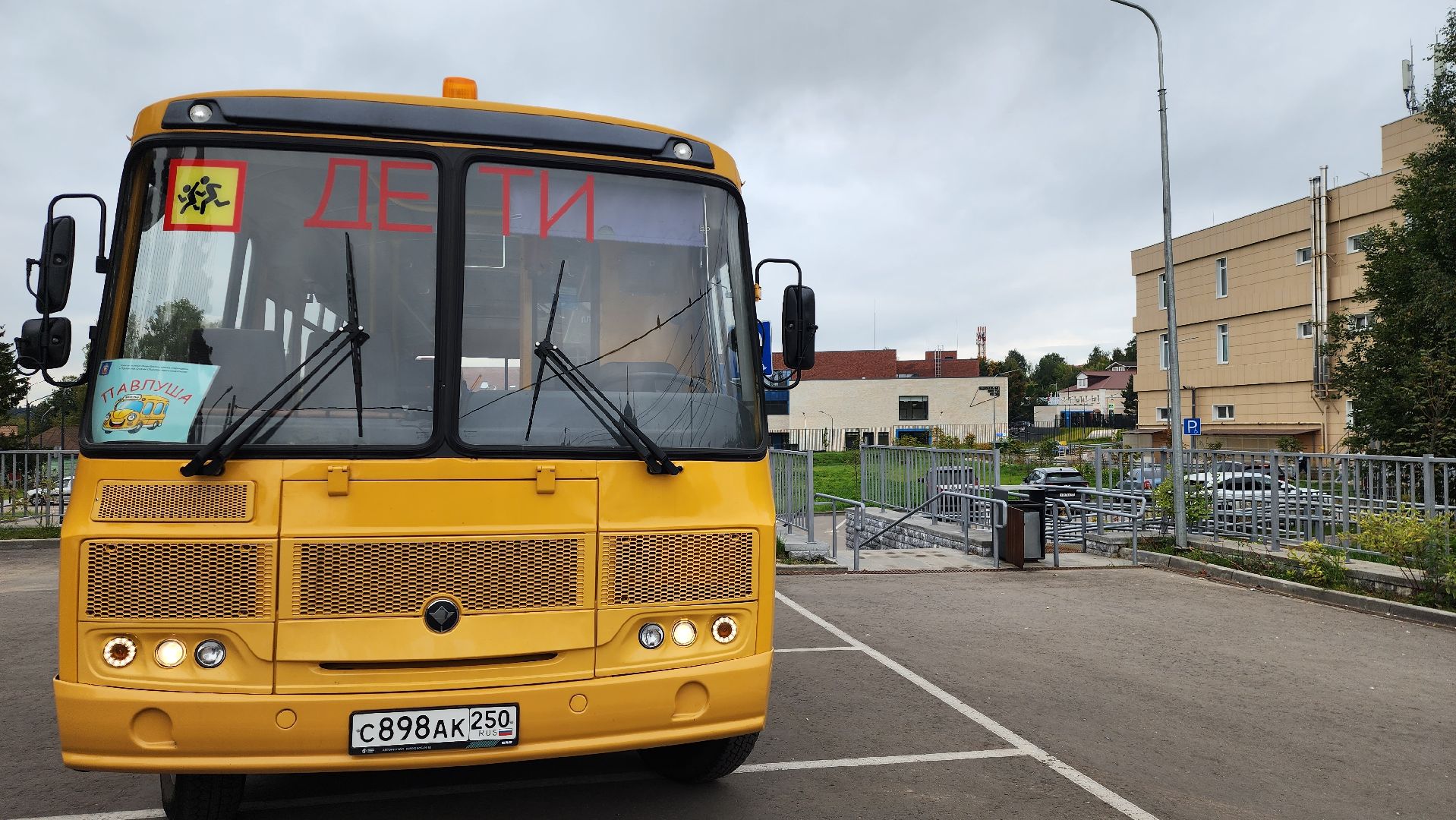 истра, образование, школьный автобус,