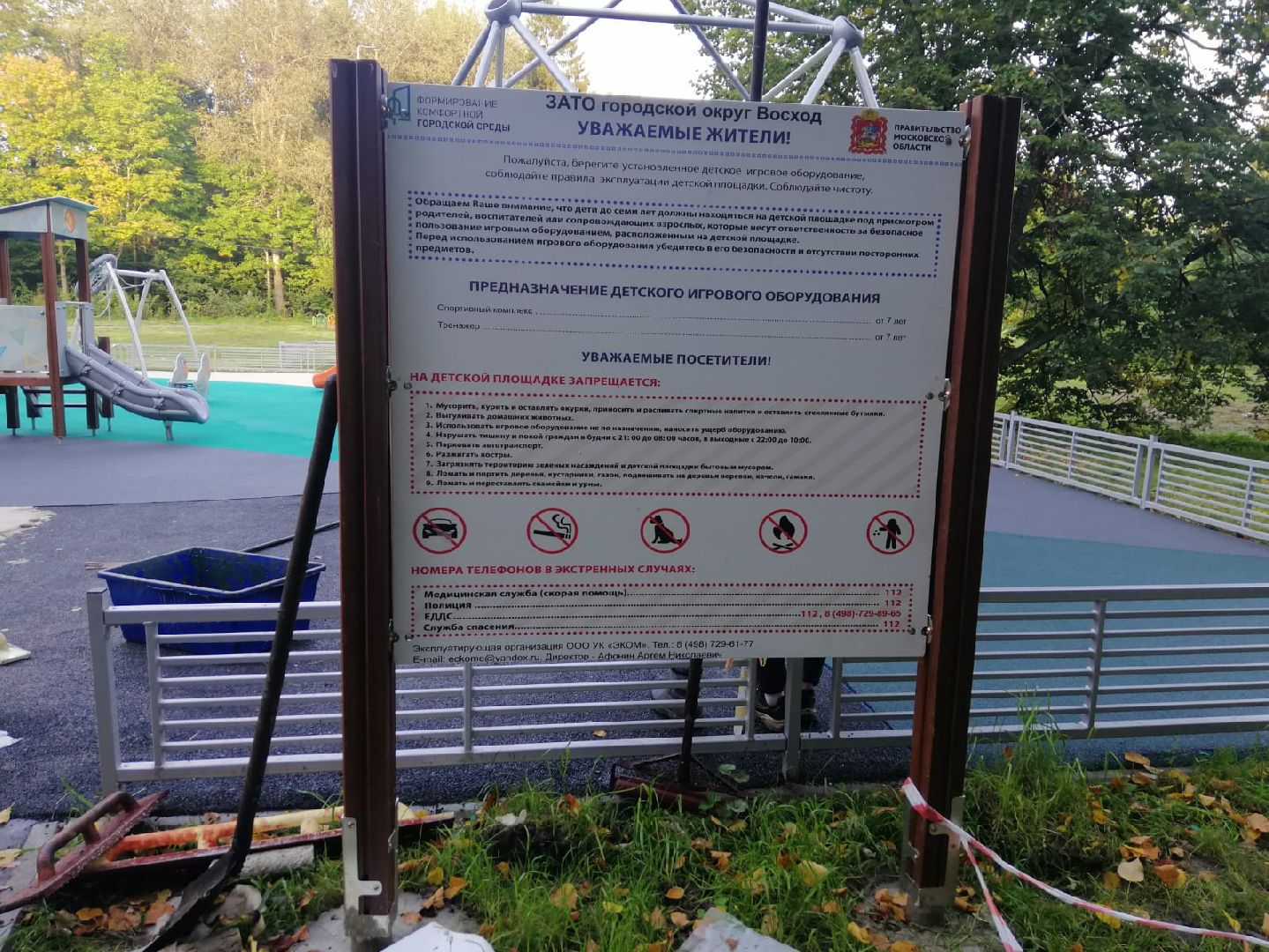 городской округ восход, благоустройство, детская площадка, спортивная площадка,