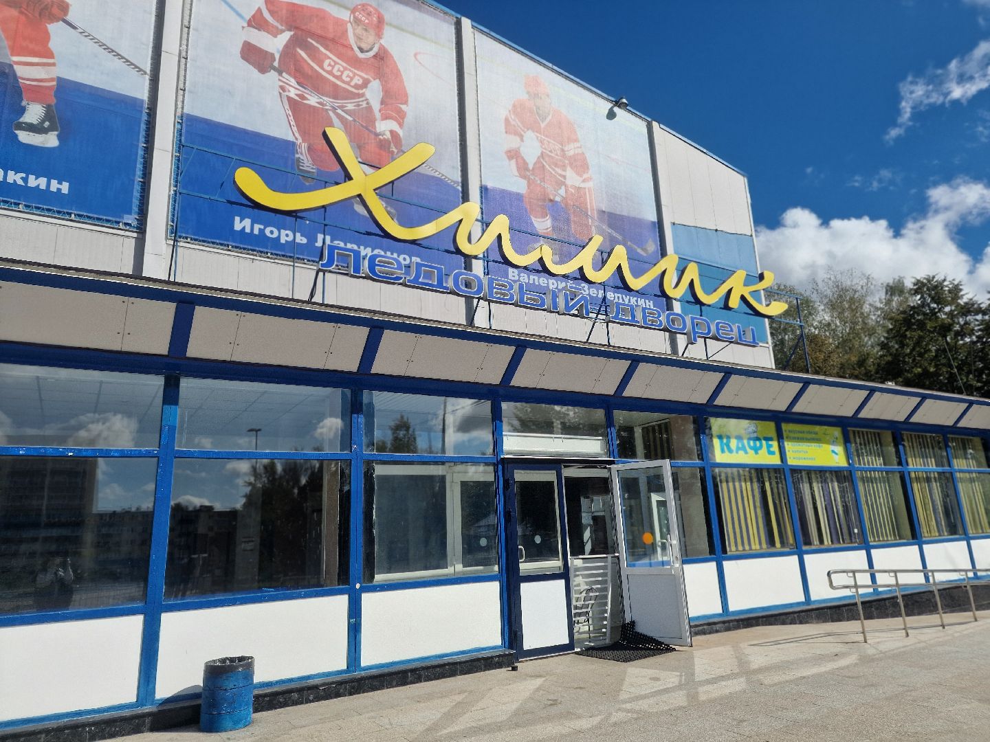 воскресенск, хоккей, олимпийский чемпион, юбилей,