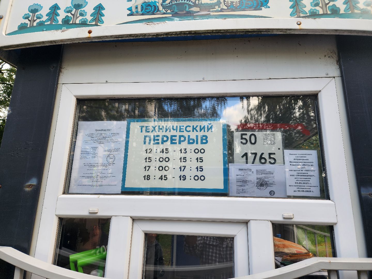одинцово, карусель, центральный парк,