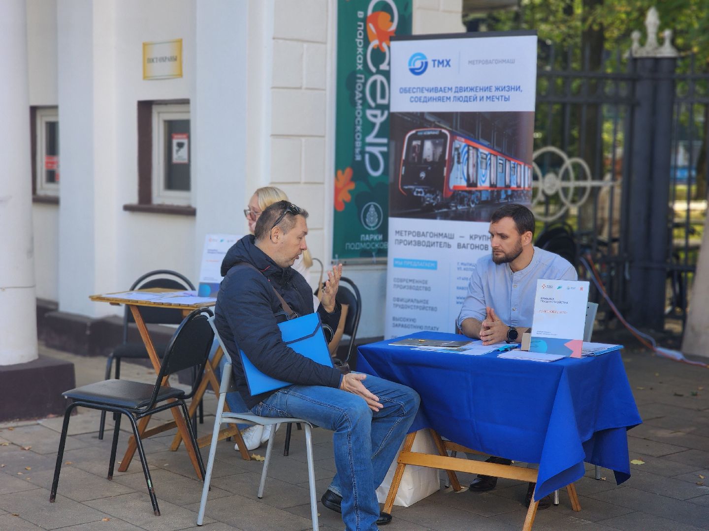 королёв, ярмарка вакансий в день города , центральный городской парк в королеве ,