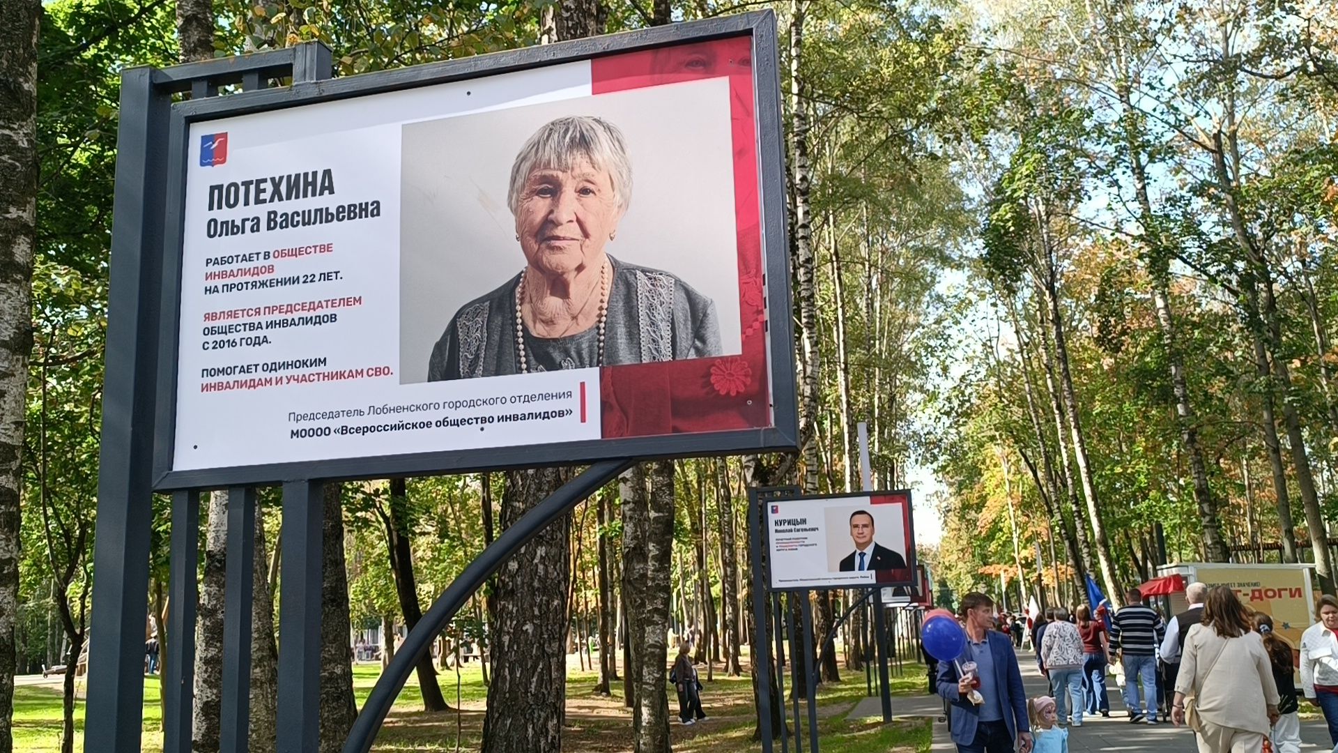 лобня, день города, ветераны, парк,