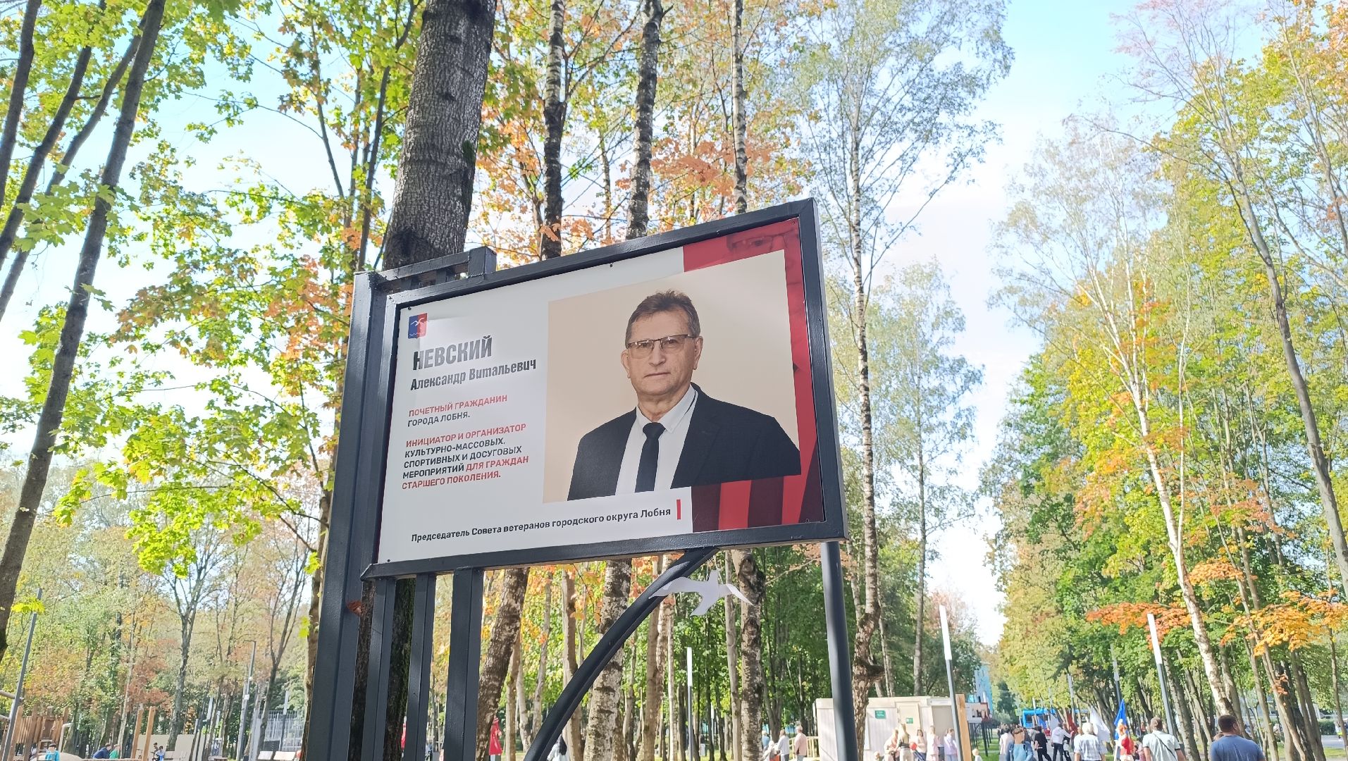 лобня, день города, ветераны, парк,
