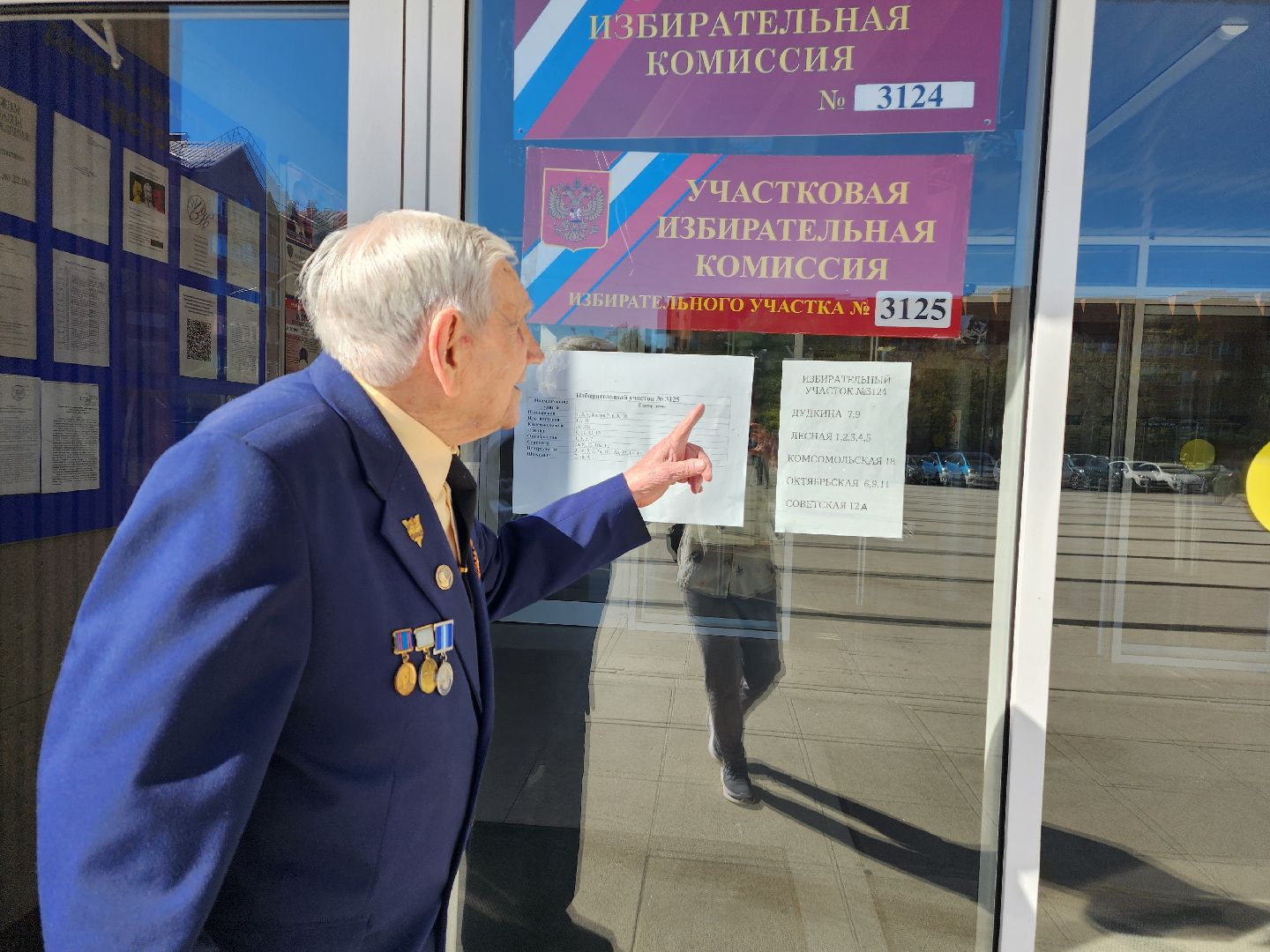 фрязино, выборы 2025, ветеран великой отечественной войны, голосование,