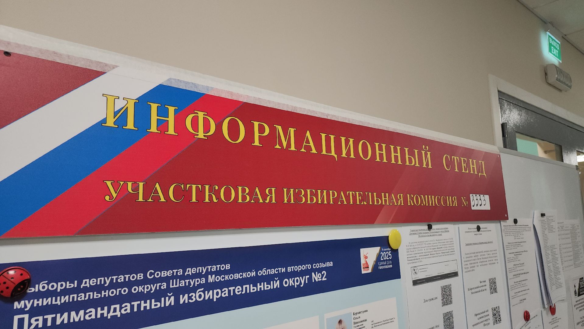 Шатура, Шатура выбирает, Подмосковье, выборы, выборы 2025, Московская область,