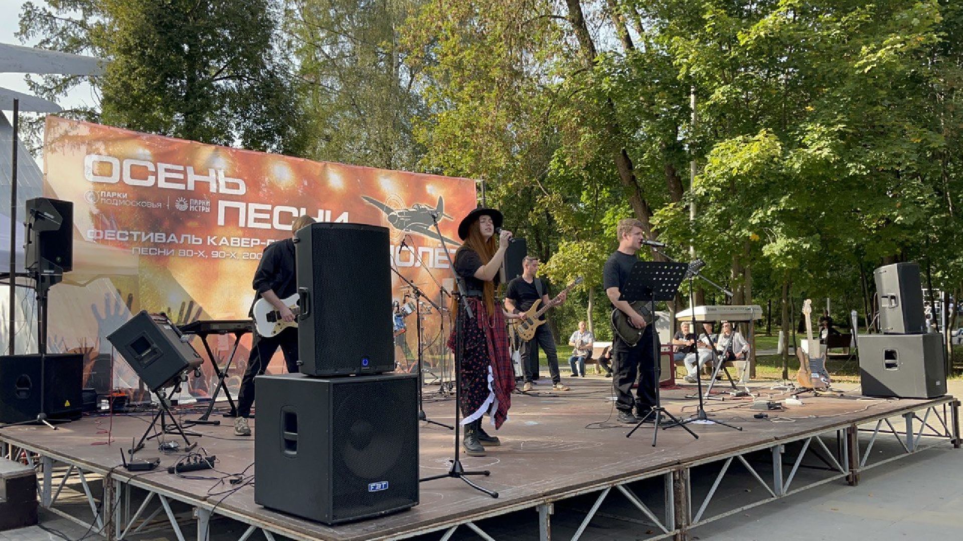 Истра, Музыка, Кавер-группа, Культура, Парк,Фестиваль,