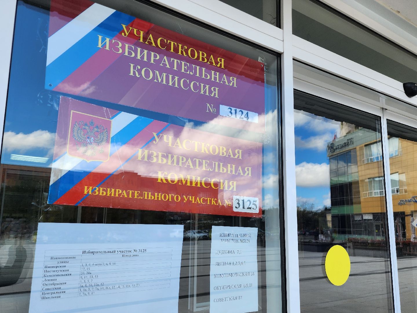 фрязино, выборы 2025, общественная палата мо, наблюдатели, голосование,