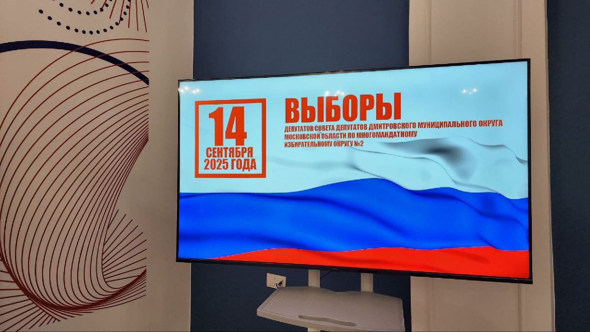 Дмитров, Выборы, Совет депутатов,