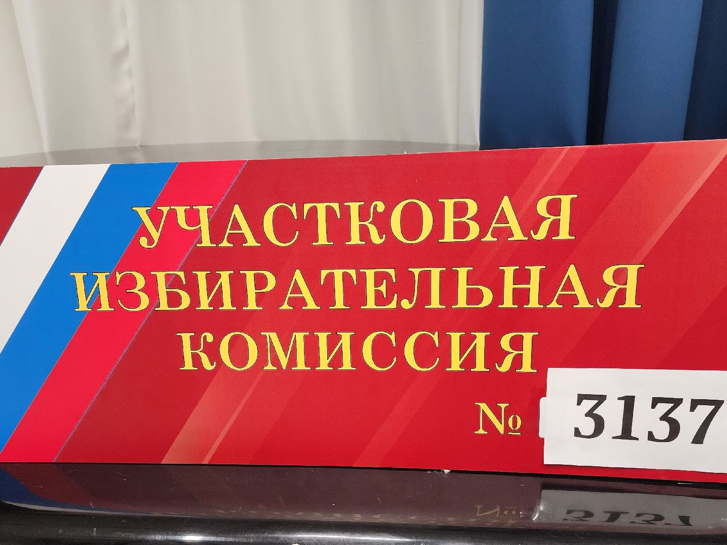 фрязино, выборы 2025, избирательные участки, совет депутатов,