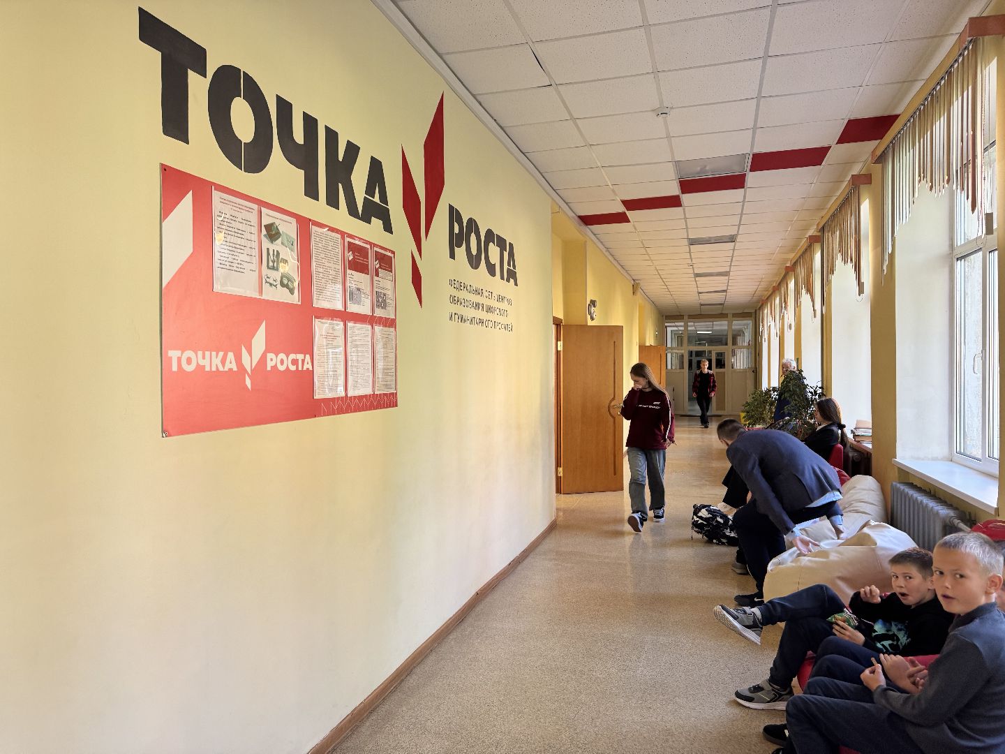 шаховская, точка роста, образование,