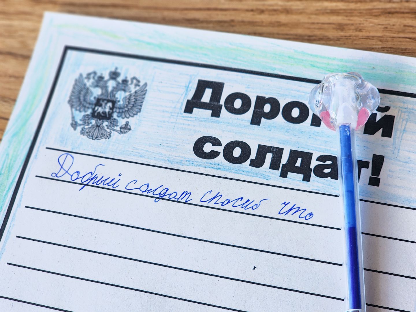 дубна, сво, письма на фронт, письма солдатам, патриотизм,