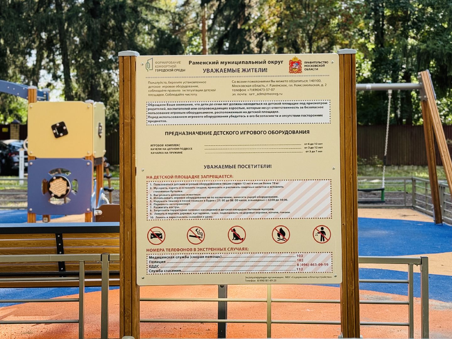 раменское, детская игровая площадка, дип, благоустройство, мбу содержание и благоустройство,