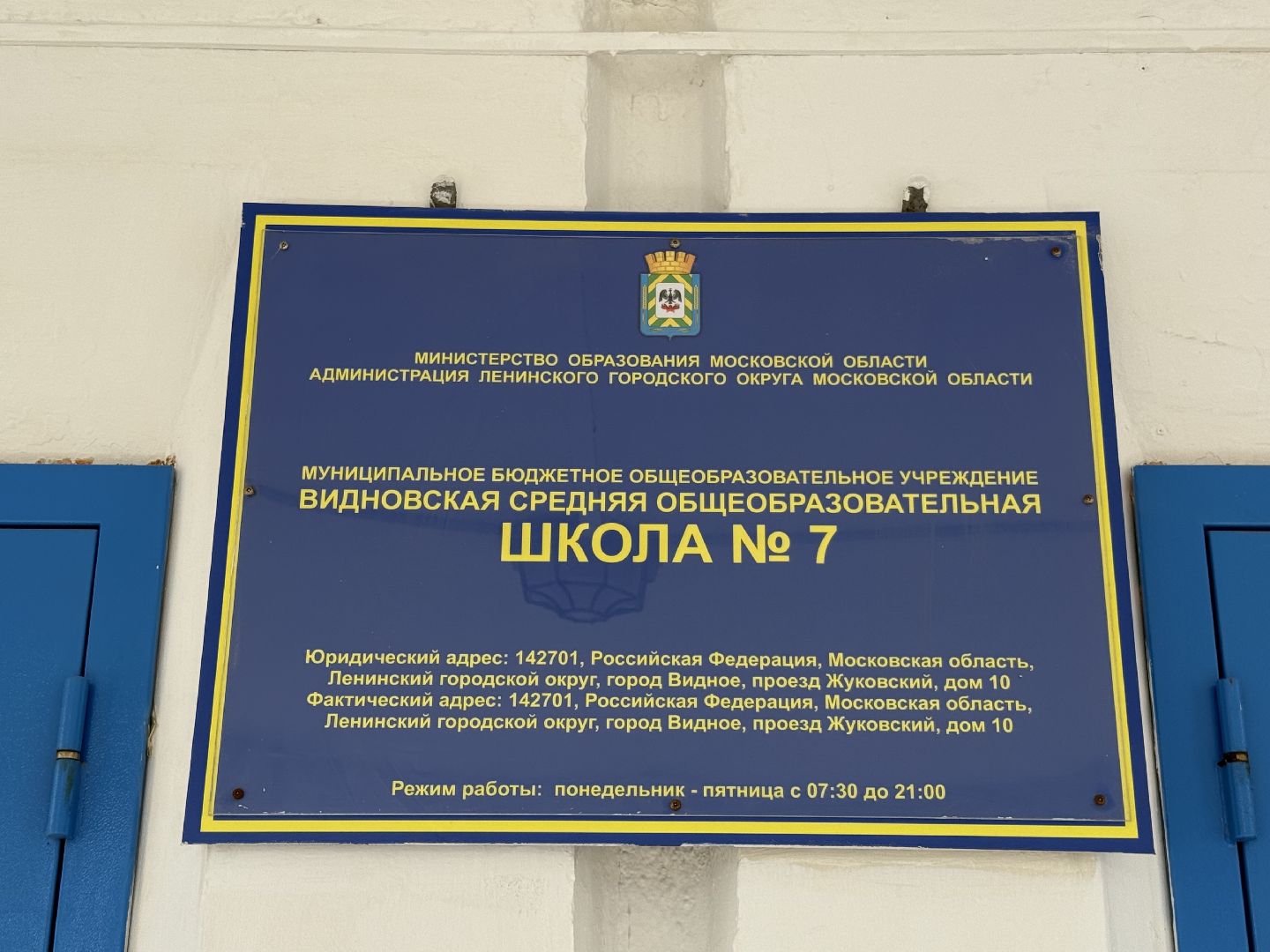 Видное, Школа,Прокуратура , Мошенники,