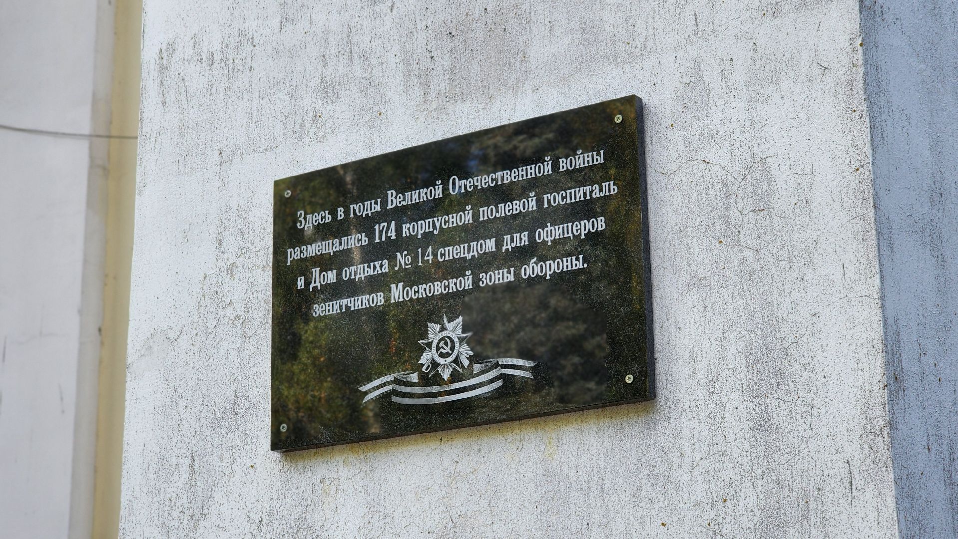 санаторий,  вов, сво, лосино-петровский,