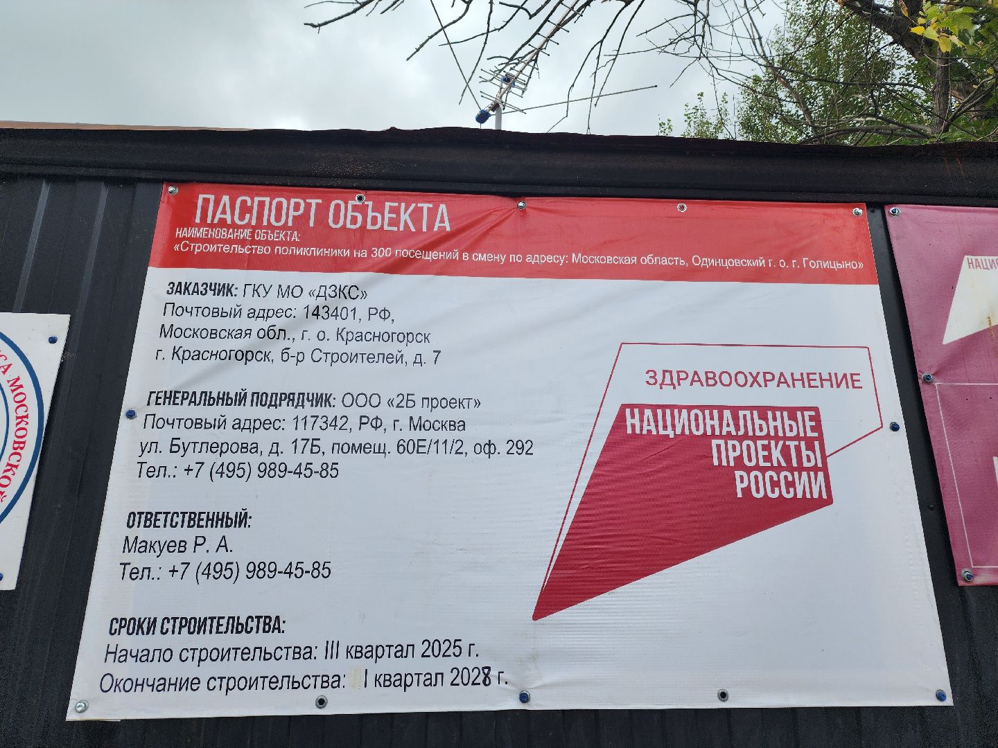 одинцовский округ, голицыно, поликлиника, строителтство,