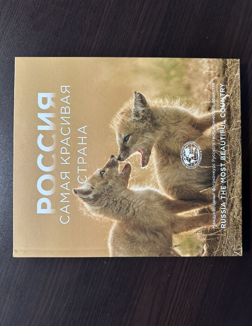 пушкинский городской округ, пушкино, Победитель фотоконкурса, Российское географическое общество, фотограф,