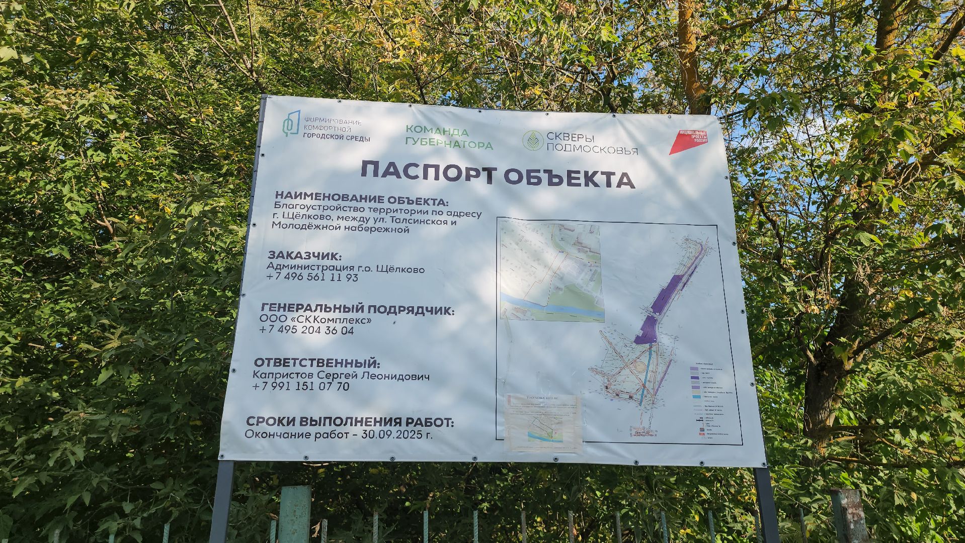 щёлково, благоустройство, Новое место для прогулок,