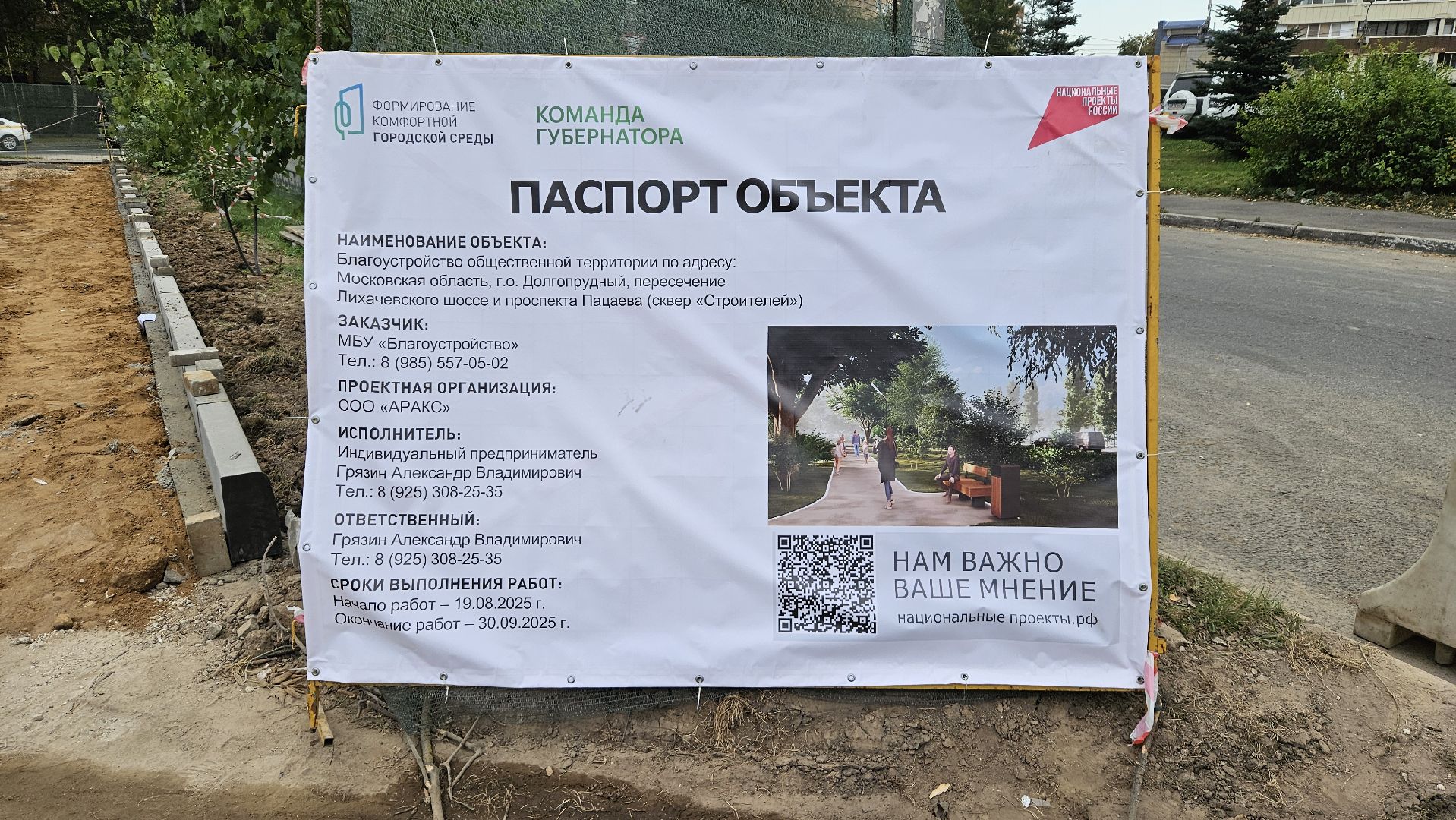 долгопрудный, сквер, сквер строителей, благоустройство,