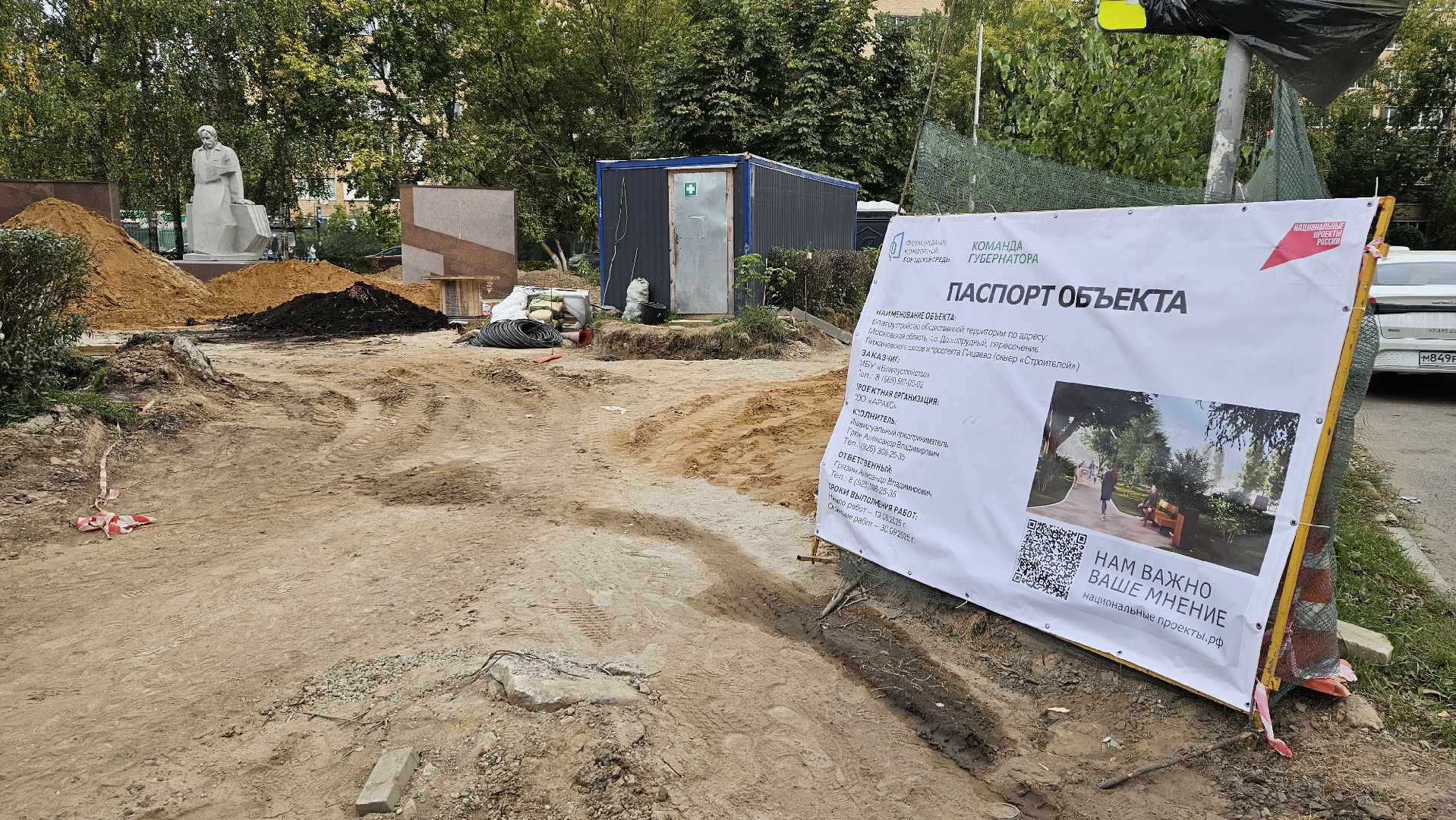 долгопрудный, сквер, сквер строителей, благоустройство,