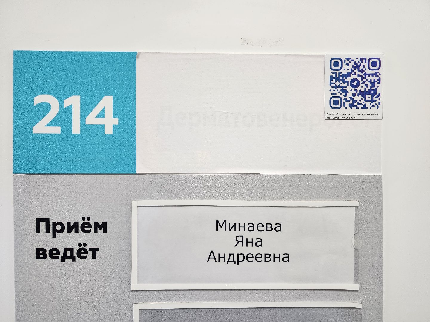 чехов, чеховская больница, поликлиники, амбулатории, стационары, фельдшерско-акушерский пункт, кьюар-коды, коды на дверях кабинетов , отдел качества, обращения пациентов, жалобы, благодарности, предложения, обратная связь, главврач чеховской больницы, андрей попов, повышение качества медуслуг,
