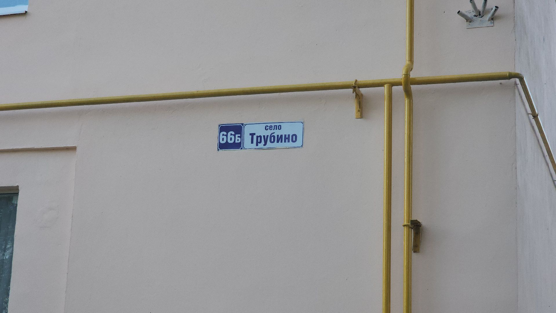 щёлково, Трубино, обновление фасада, ремонт дома,