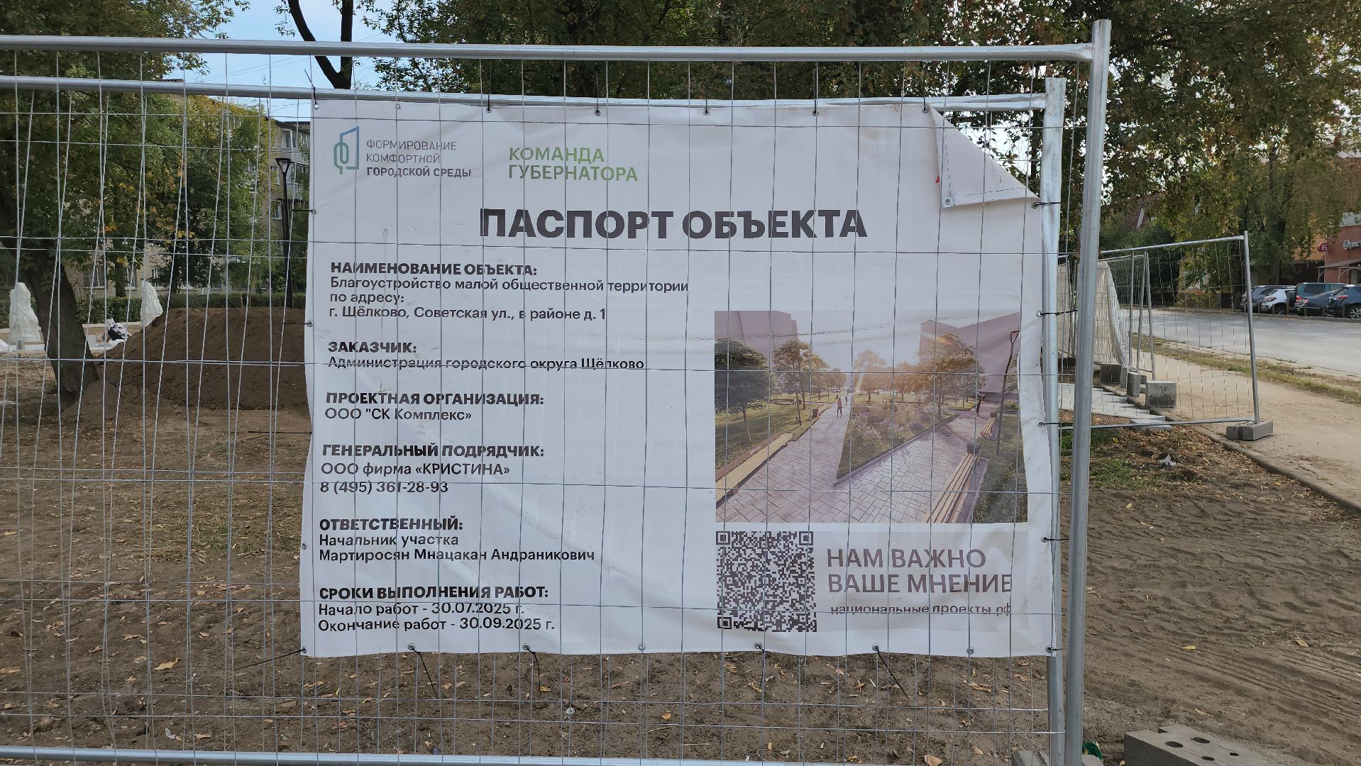 щёлково, новый сквер, благоустройство 2025,
