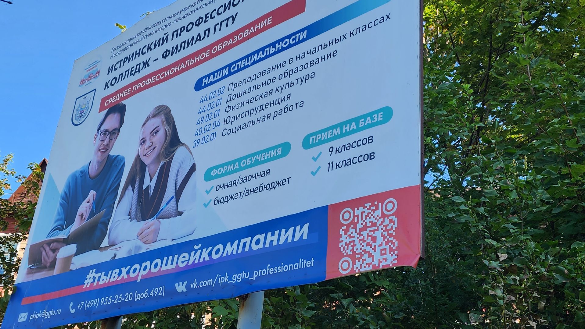 колледж, образование, истра,