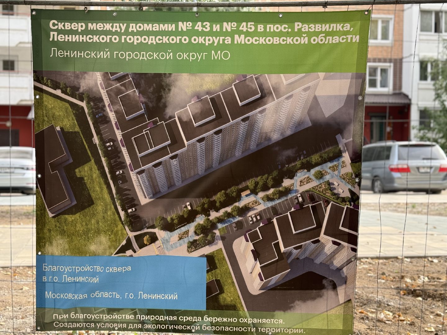 ленинский городской округ, благоустройство сквера, формирование комфортной городской среды,