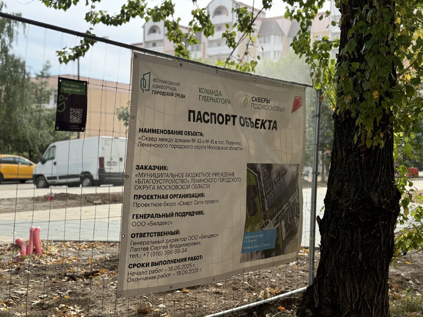ленинский городской округ, благоустройство сквера, формирование комфортной городской среды,