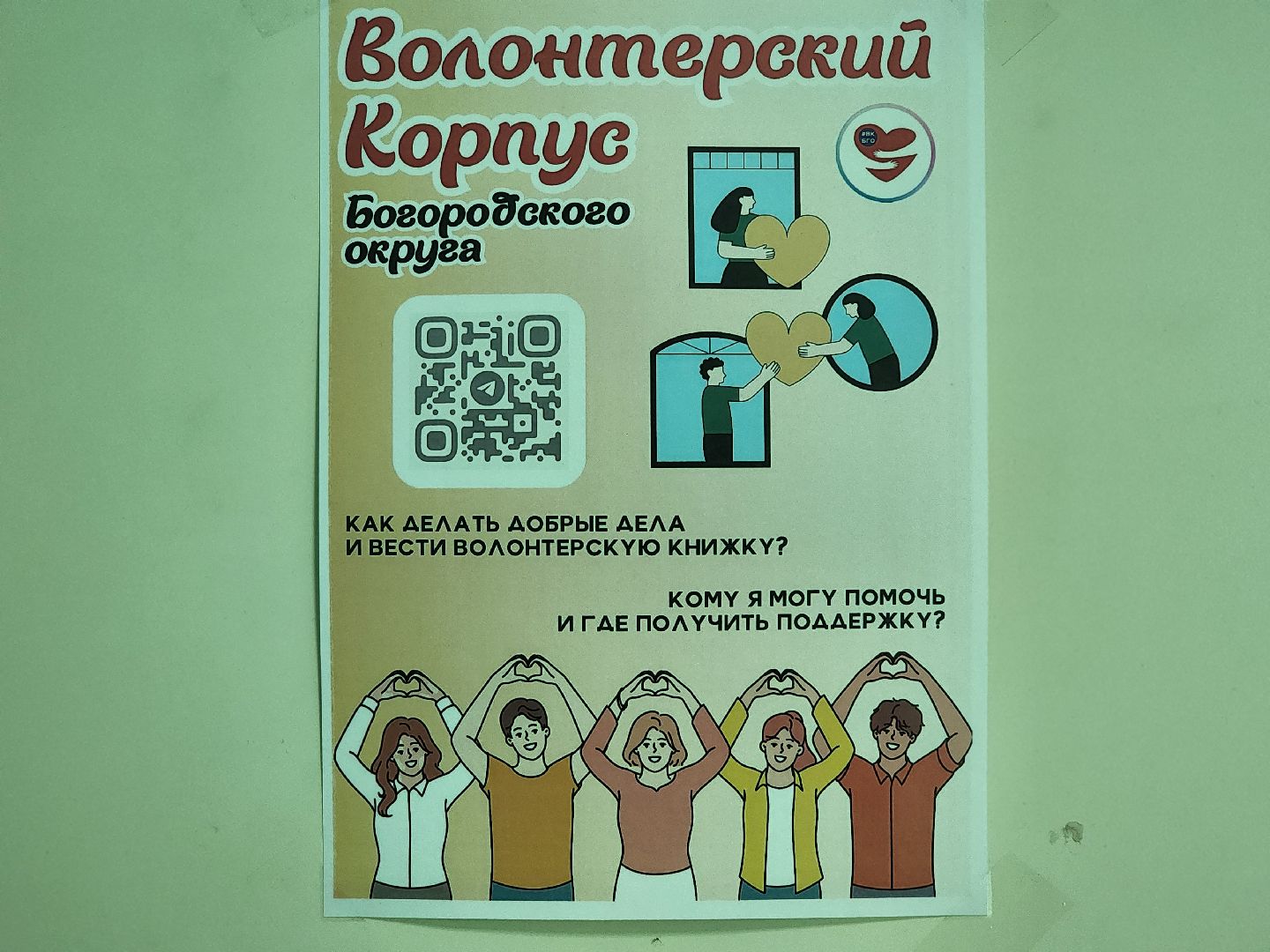 интервидение, волонтеры,  добровольчество, ногинск, богородский городской округ,