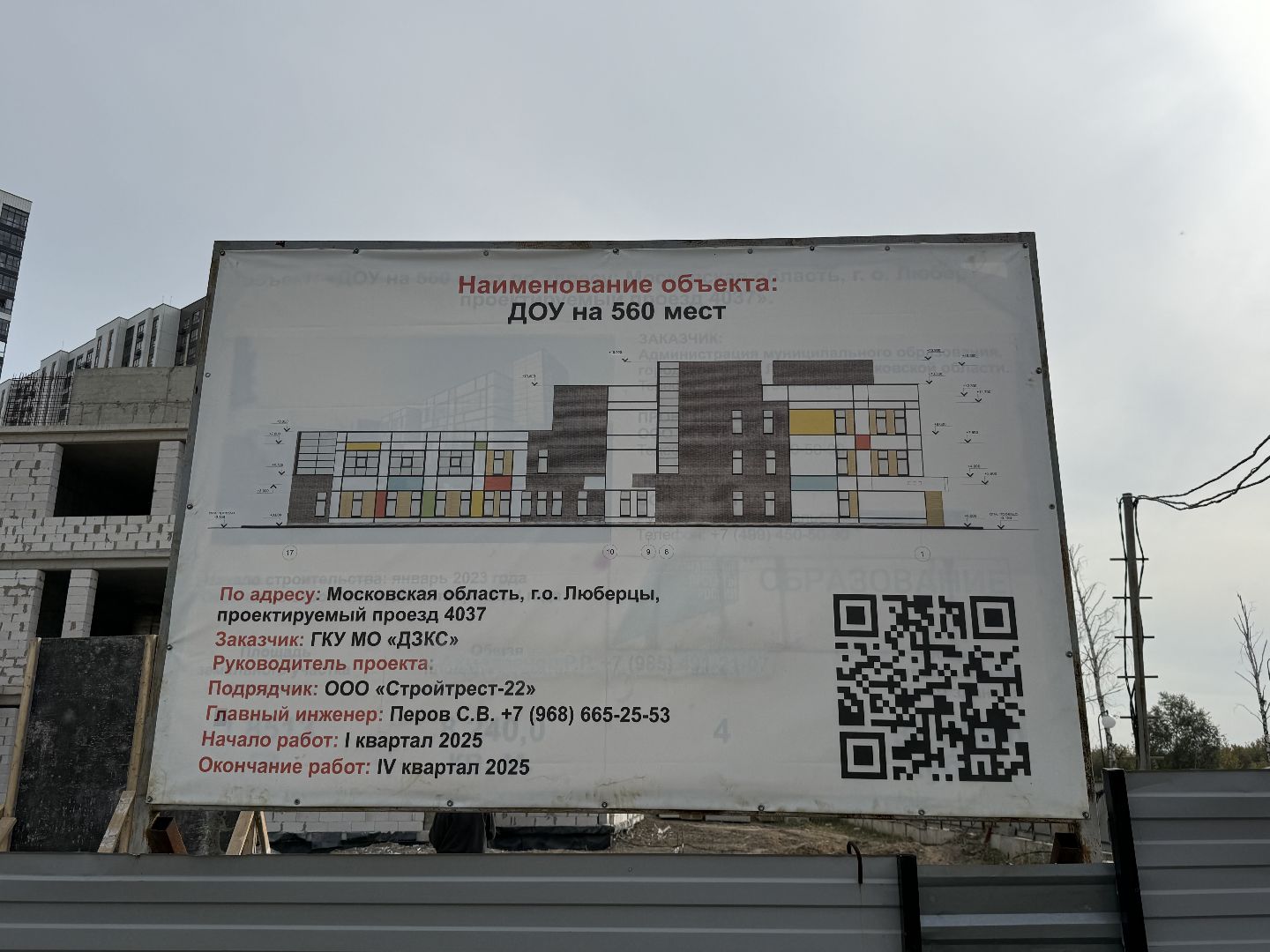 Люберцы, Строительство , Детский сад, новый микрорайон города,