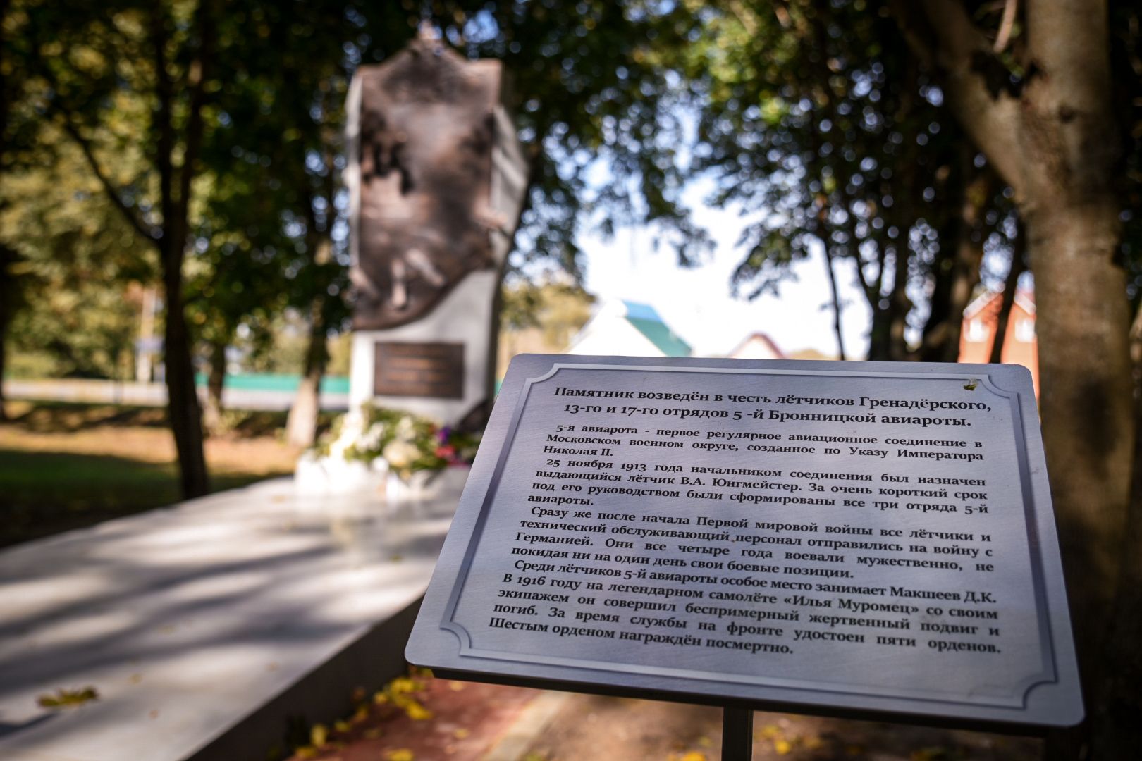 бронницы, открытие памятника летчикам 5-ой авиароты, новый памятник в бронницах,наследие империи ,