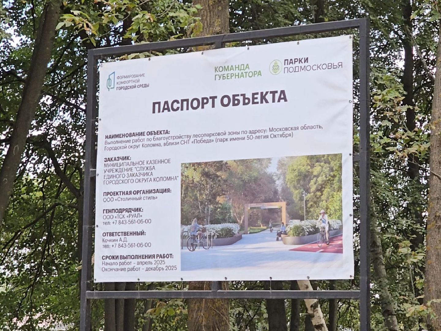 Коломна, благоустройство, парки в лесу,