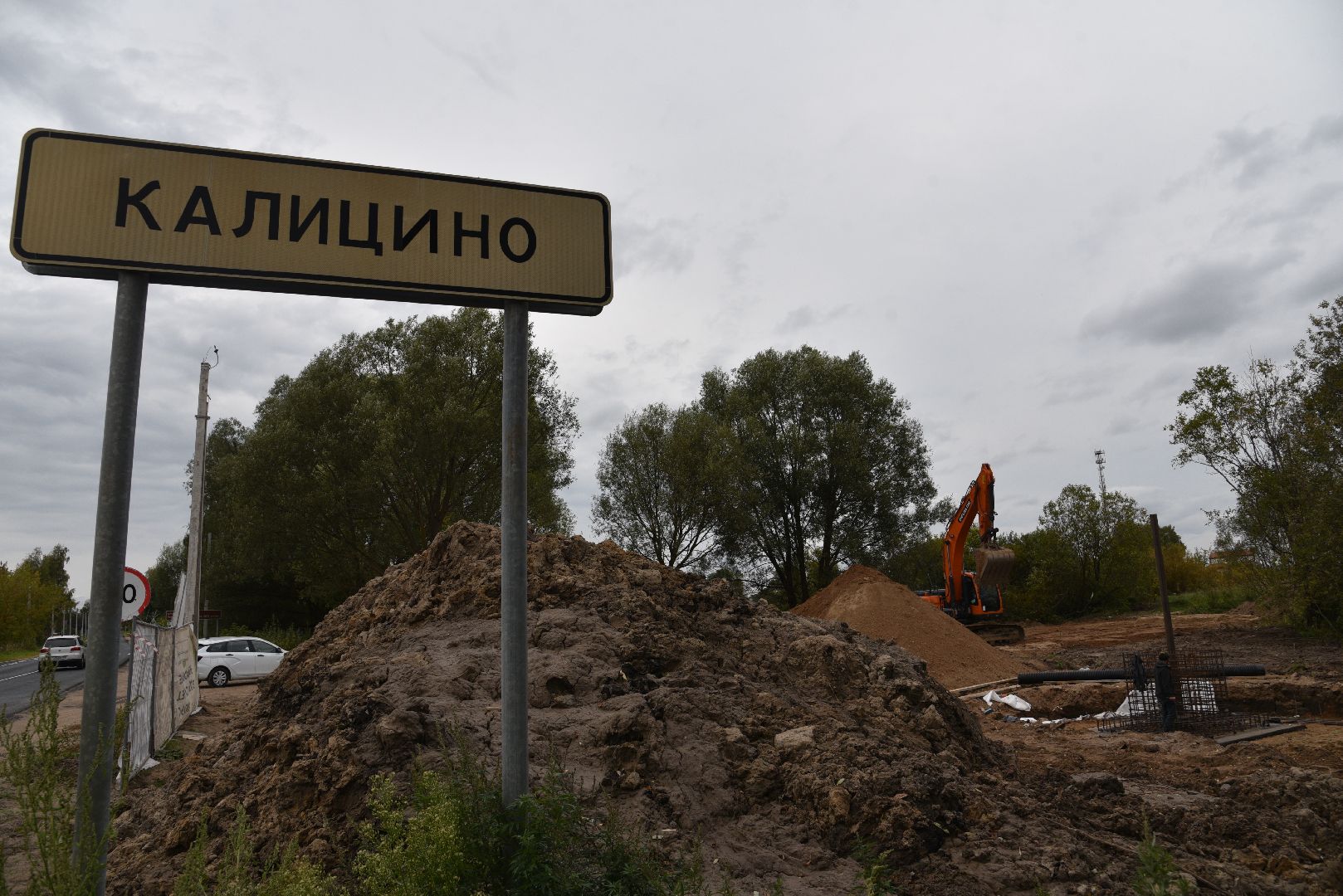 лотошино, калицино, населенный пункт воинской доблести, строительство, великая отечественная война,