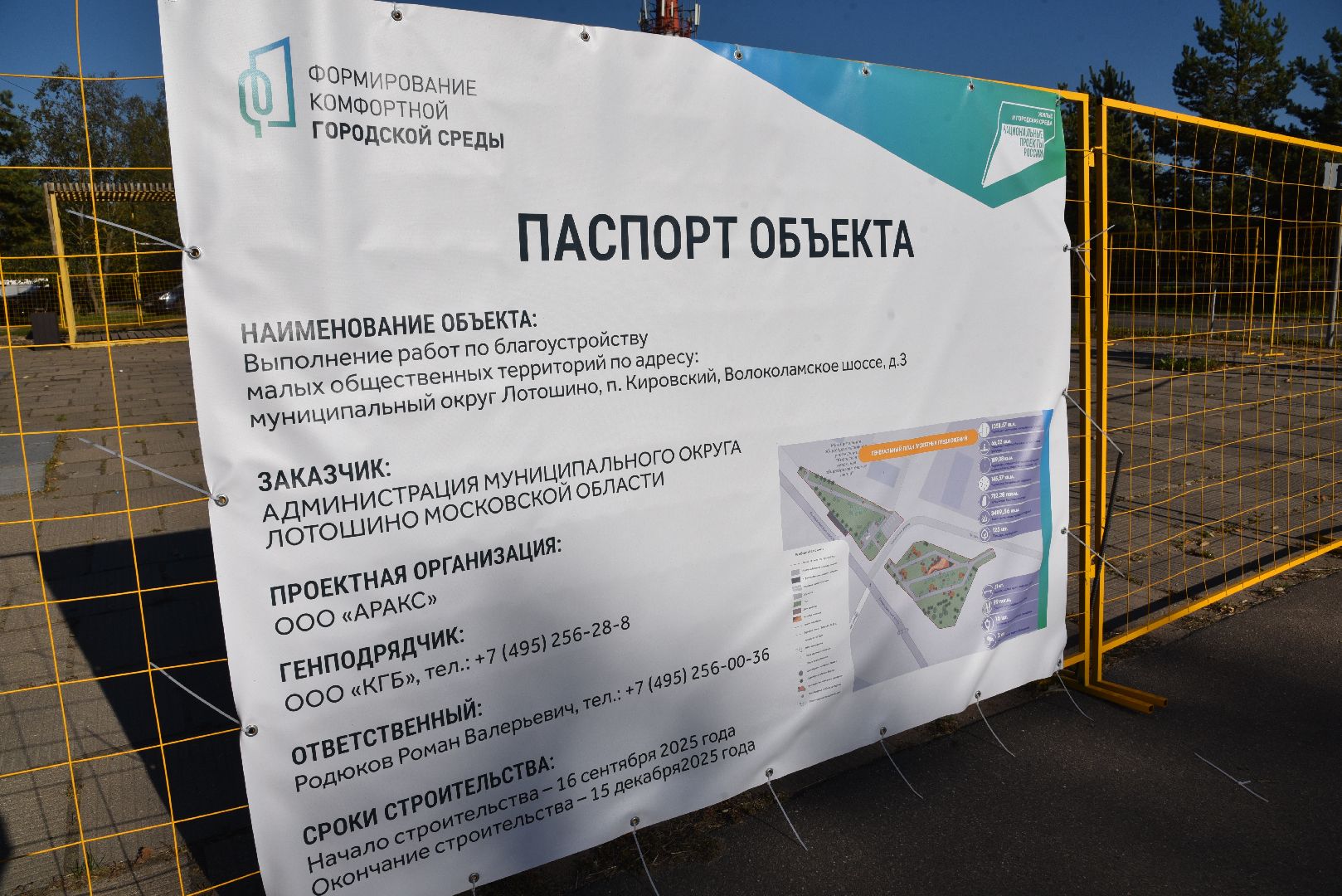 лотошино, кировский, благоустройство, формирование комфортной городской среды,