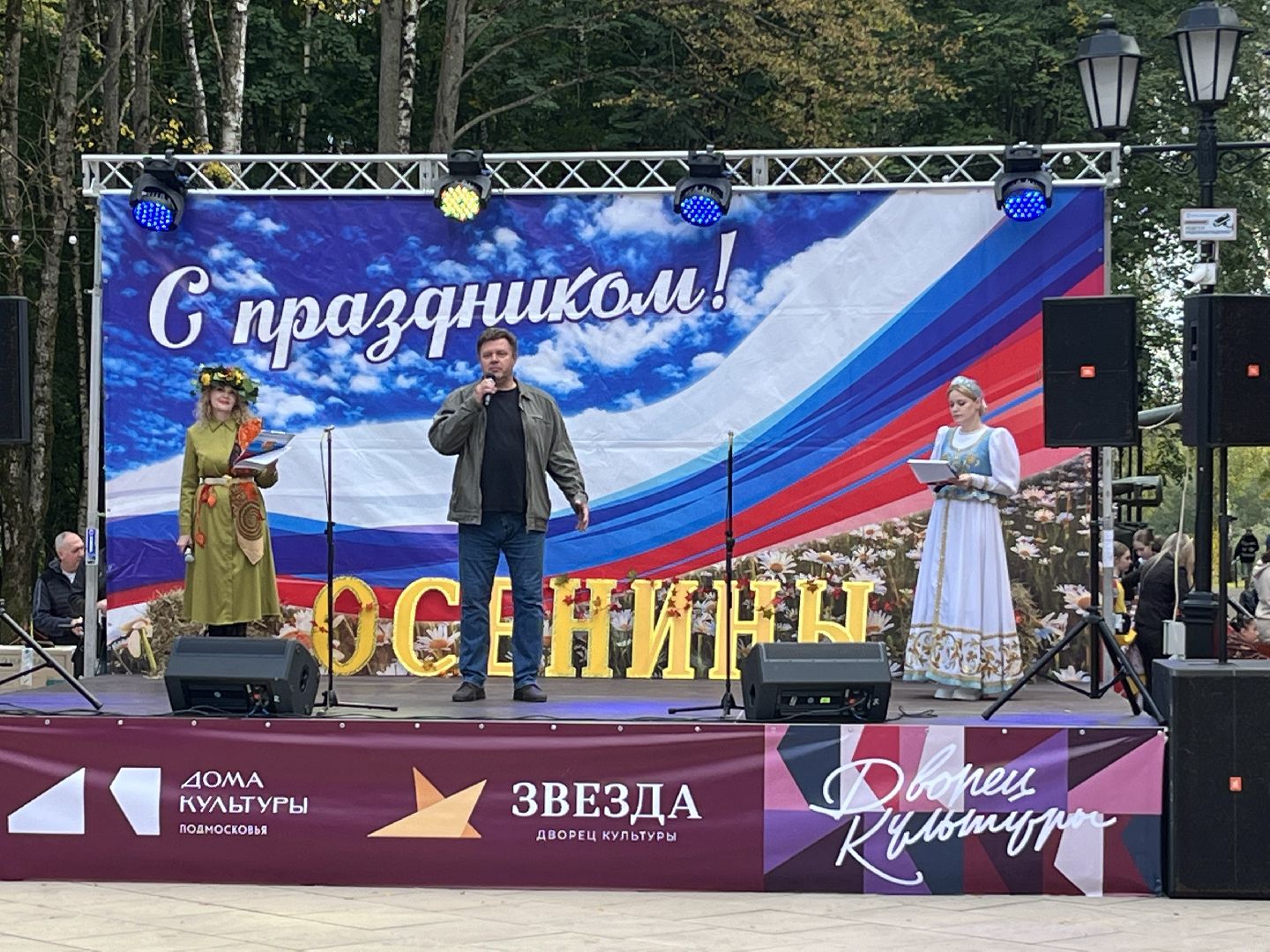 наро-фоминск,наро-фоминский городской округ, осенины, парк победы наро-фоминск, цдк звезда, день осеннего равноденствия,