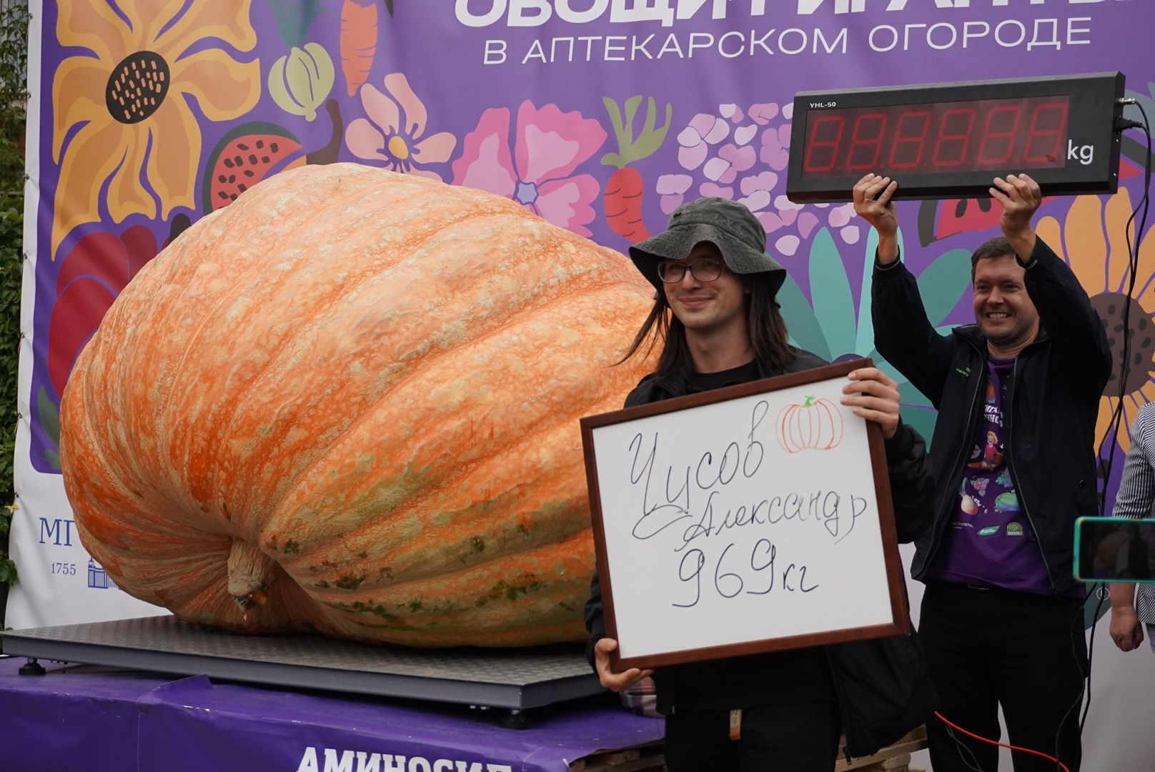 Общество , Овощи гиганты , Ботанический сад, Тыква, Рекорд, Электрогорск,