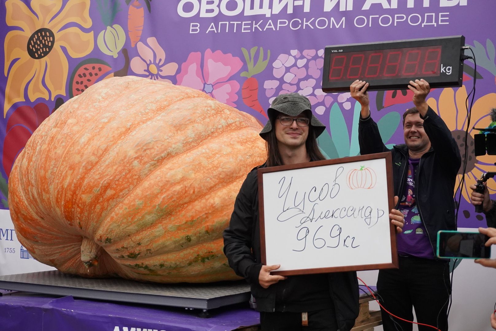 Общество , Овощи гиганты , Ботанический сад, Тыква, Рекорд, Электрогорск,