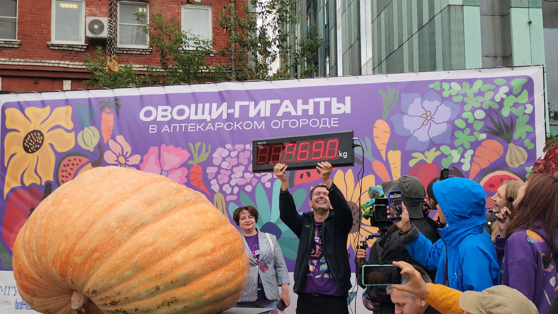 Общество , Овощи гиганты , Ботанический сад, Тыква, Рекорд, Электрогорск,