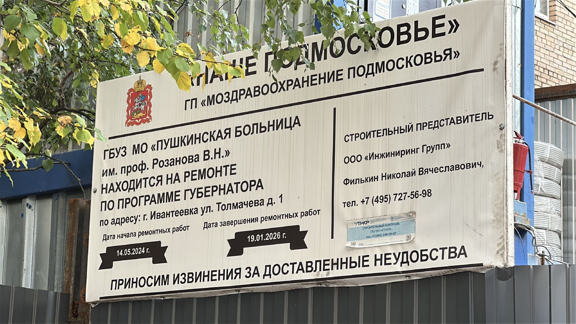 пушкинский городской округ, ивантеевка, капитальный  ремонт, капитальный ремонт поликлиники,