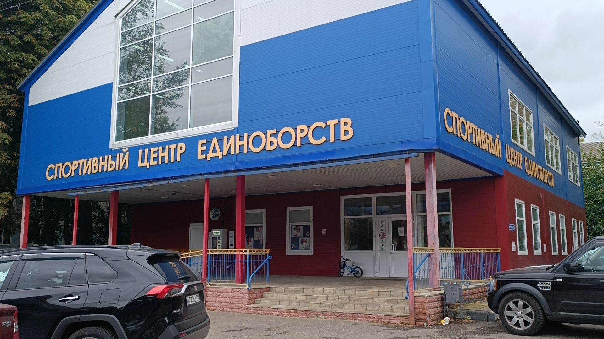 карате, лобня, спорт,