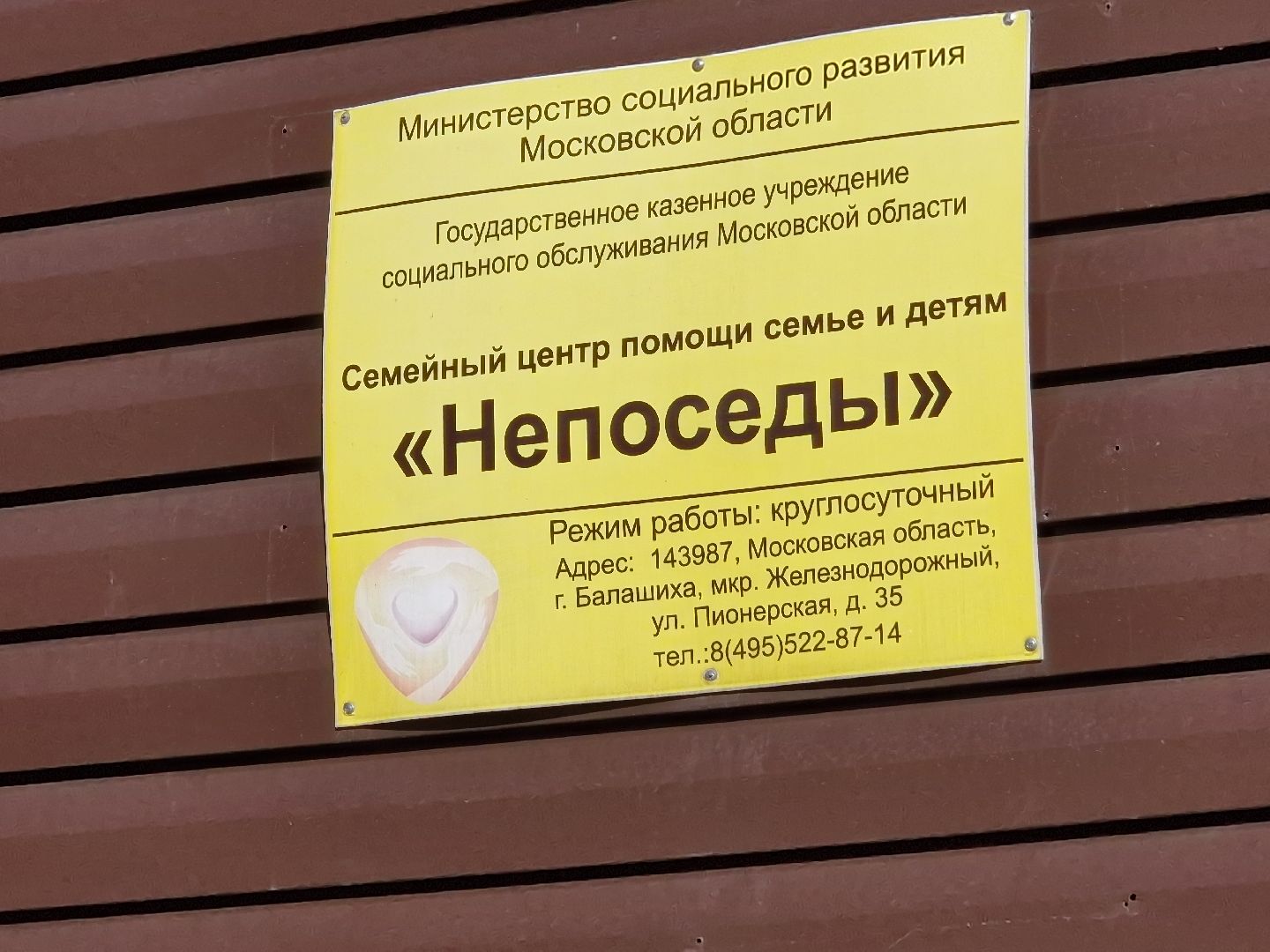 МЧС России в Балашихе, МЧС 35 лет, семейный центр непоседы в балашихе, балашиха,